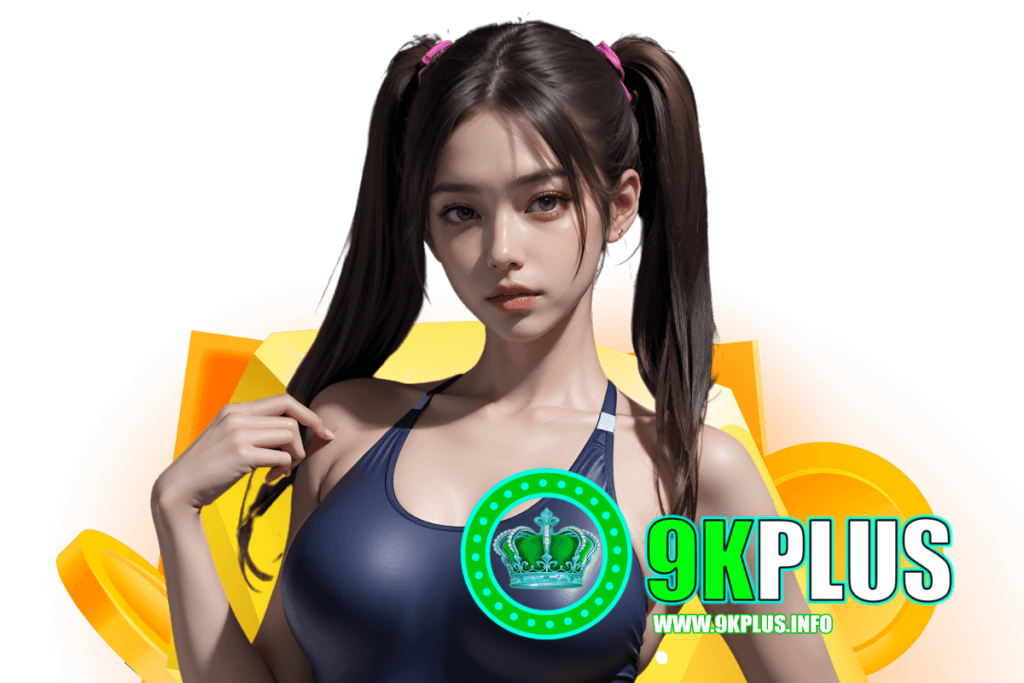 9kplus แจกเครดิตฟรี